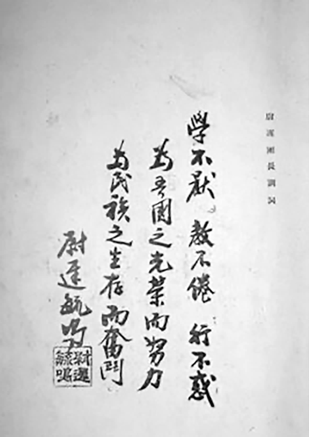 尉迟毓鸣写下条幅表明为国家民族奋斗的决心。