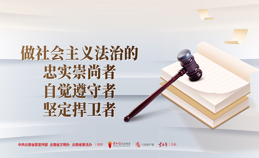 做社会主义法治的忠实崇尚者 自觉遵守者 坚定捍卫者