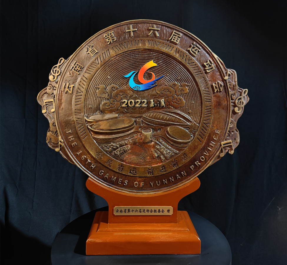 云南省第十六届运动会承办纪念牌正面图案。