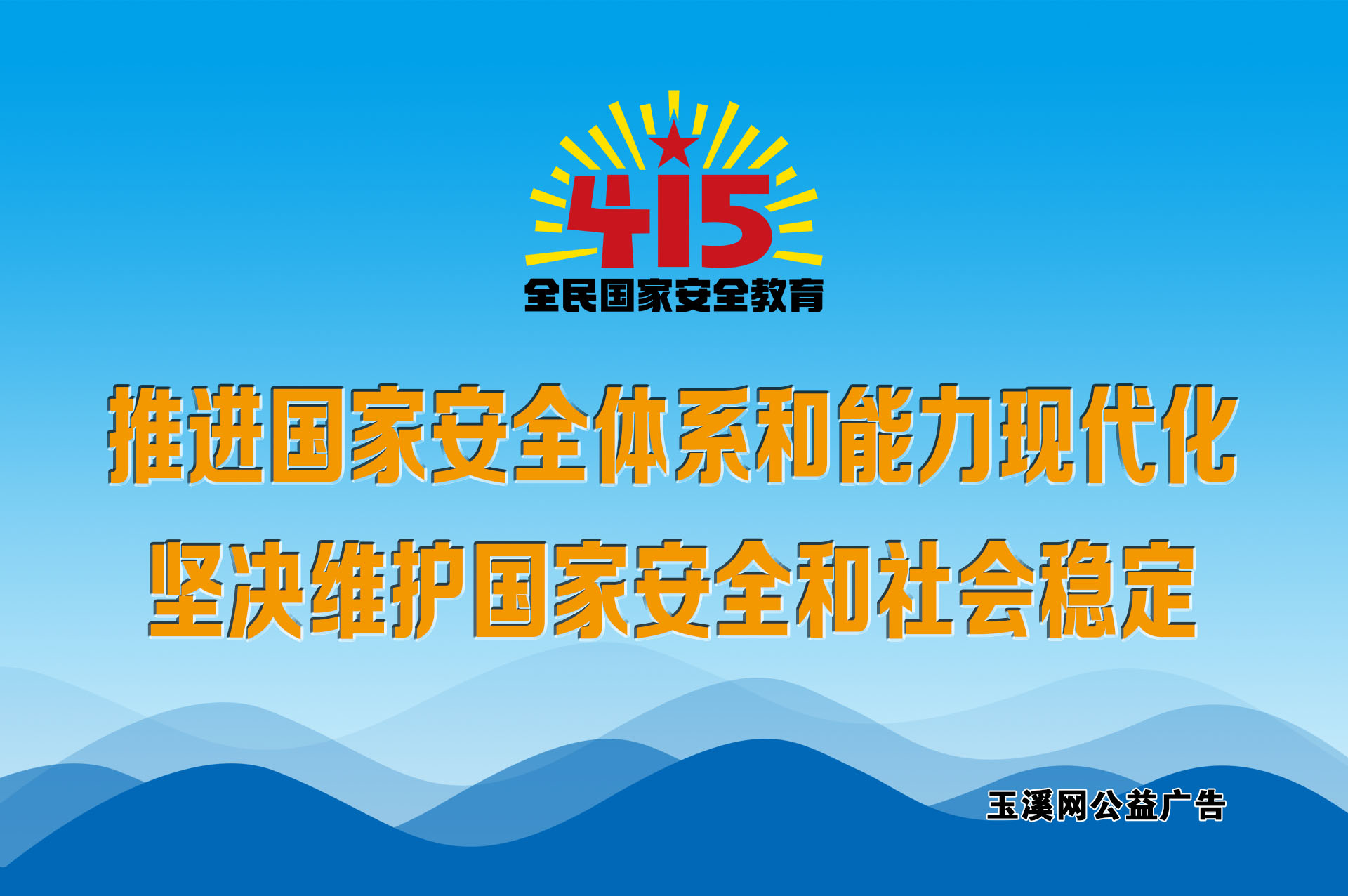 推进国家安全体系和能力现代化，坚决维护国家安全和社会稳定