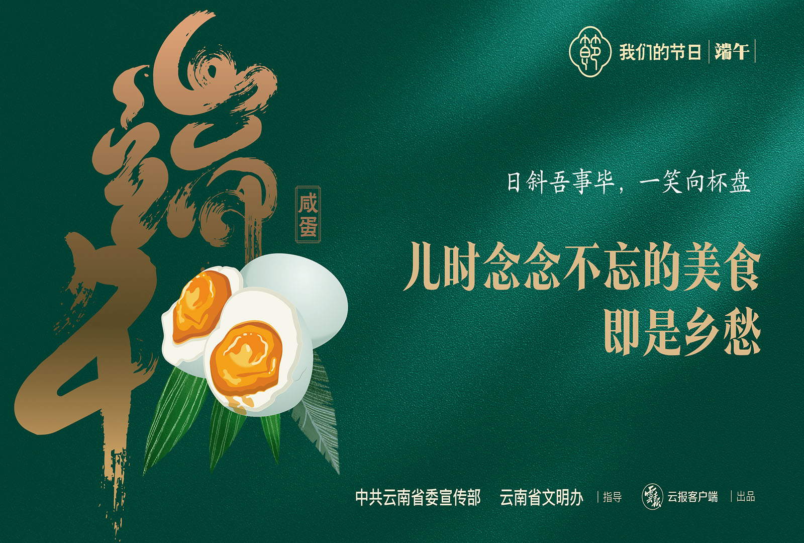 我们的节日·端午