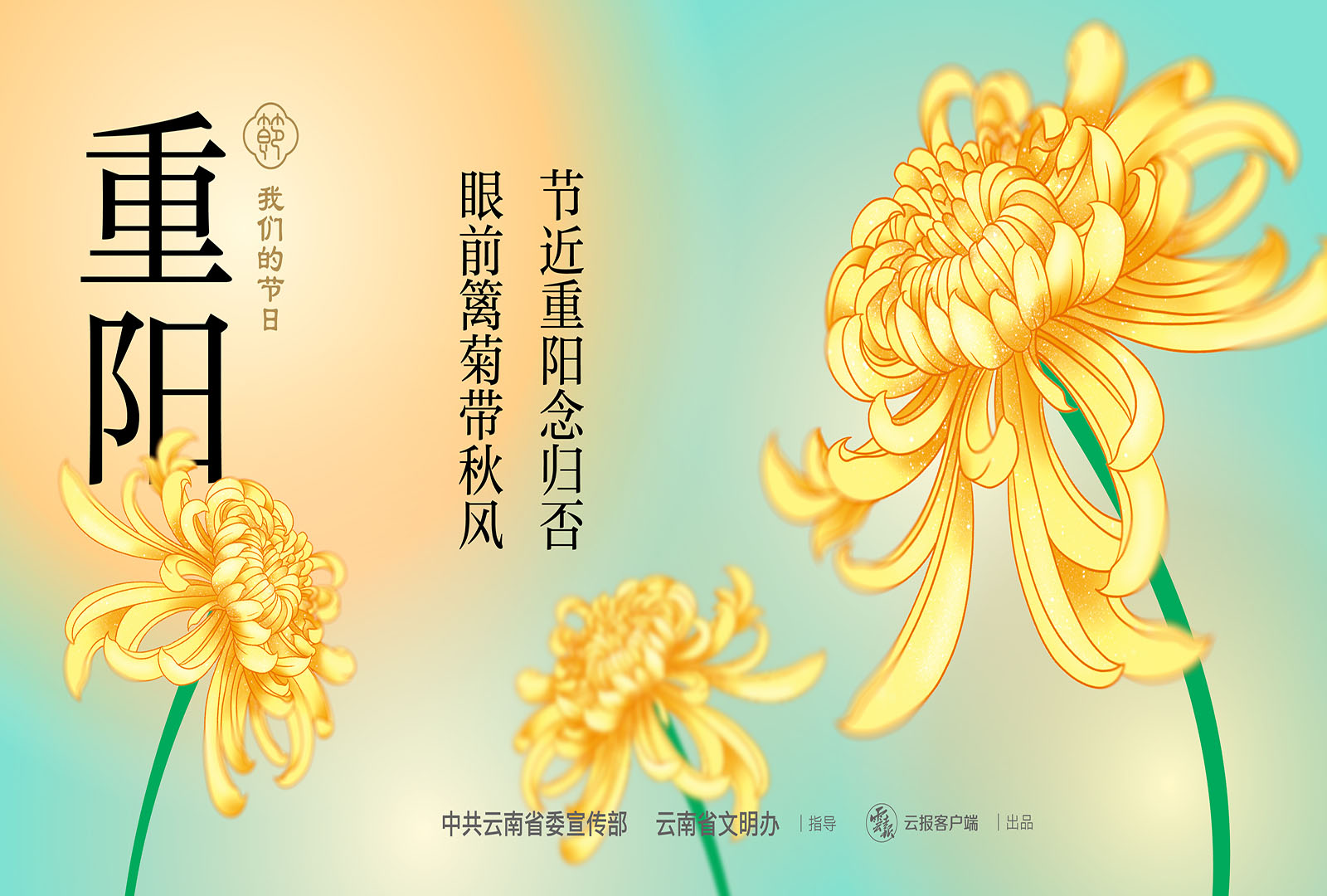 我们的节日——重阳节