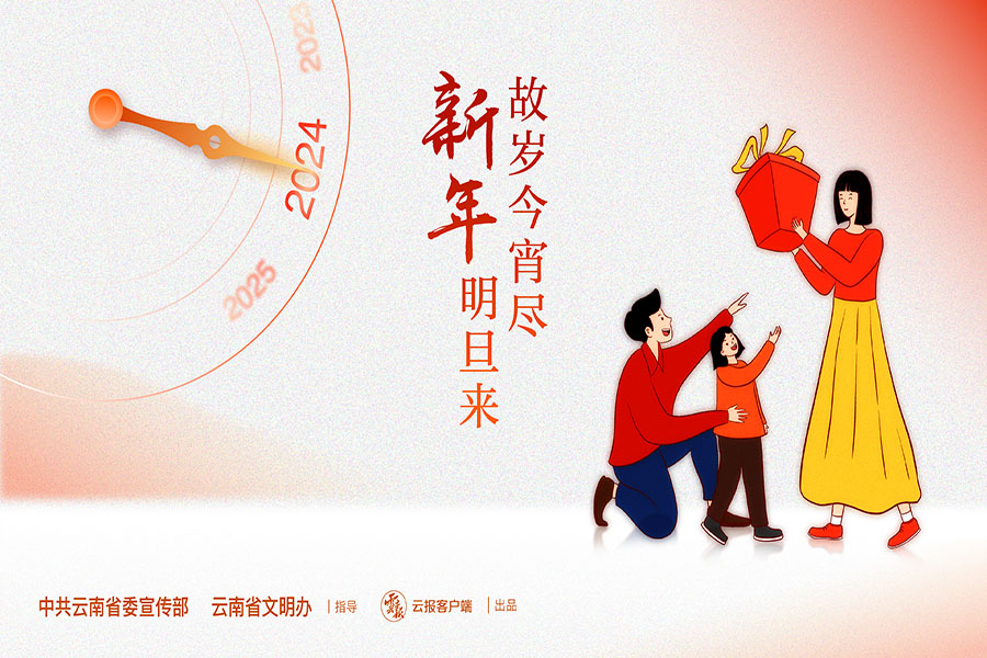 故岁今宵尽 新年明旦来